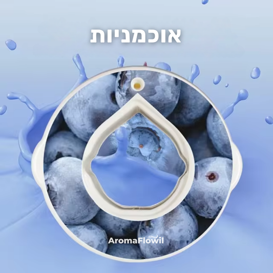 Aromix Special - מארז X3 קפסולות אוכמניות - AromaFlowil